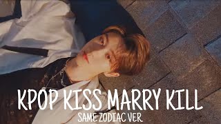 [KPOP KISS MARRY KILL] SAME ZODIAC SIGN VERSION