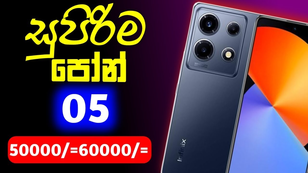 Best Smart Phone Under 60000 Rupees Sinhala Best Smart Phone Sri best-smart-phone-under-60000-rupees-sinhala-best-smart-phone-sri