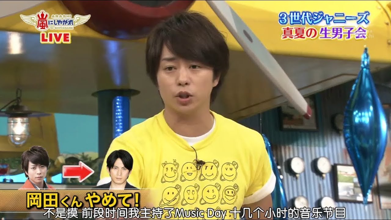 嵐 二宮和也＆櫻井翔 岡田くんやめて！