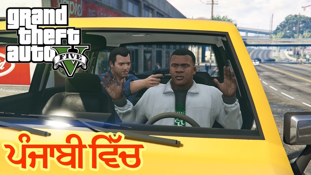 GTA 5 - Mission Complications (Punjabi)