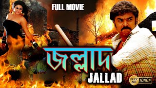 Jallad | New South Action Dub Bangla Film | Sundor.C,Mimatha,Minakshi,Vibek,Vinsent Selva | জল্লাদ