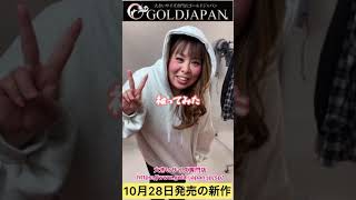 【GOLDJAPAN 大きいサイズ専門店】4Lモデルメリサが生着替え☆今週の新着着てみました♪♪♪2019年10月28日インスタライブ