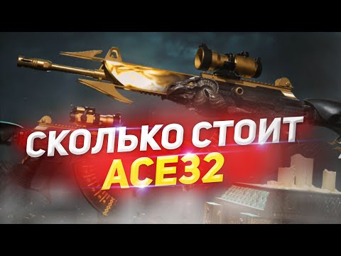 Видео: СКОЛЬКО СТОИТ ПРОКАЧКА - ACE 32 DEMON HUNTER? Побили мировой рекорд по невезению?