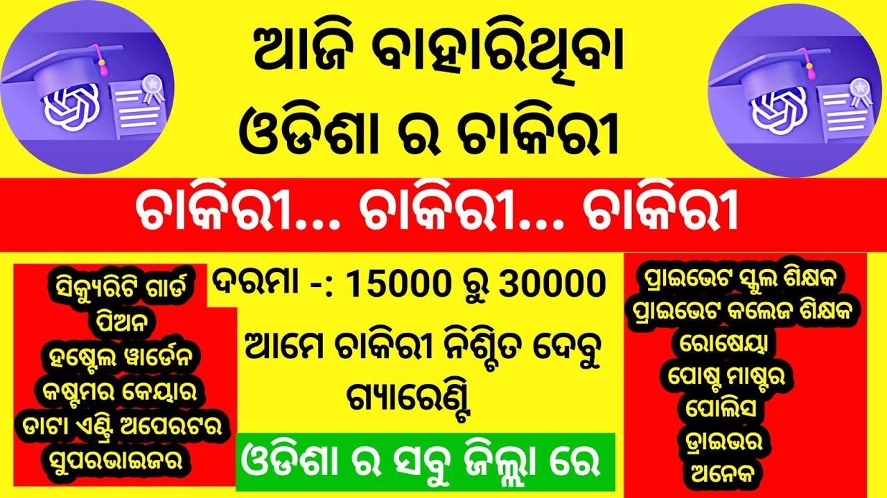 Jobs In Odisha Today's Jobs In Odisha Jobs chakiri private jobs in Odisha Private Jobs
