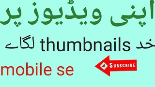 thumbnails kesy lagay video py mobile se screenshot 3