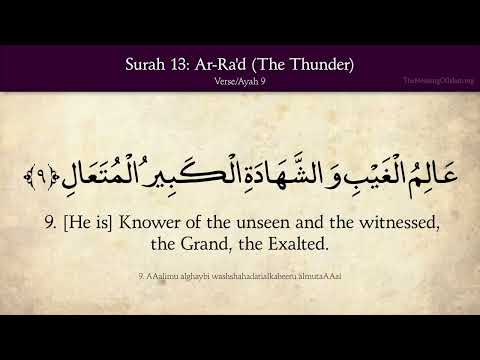 Quran: 13. Surat Ar-Ra'd (The Thunder): Arabic and English translation HD