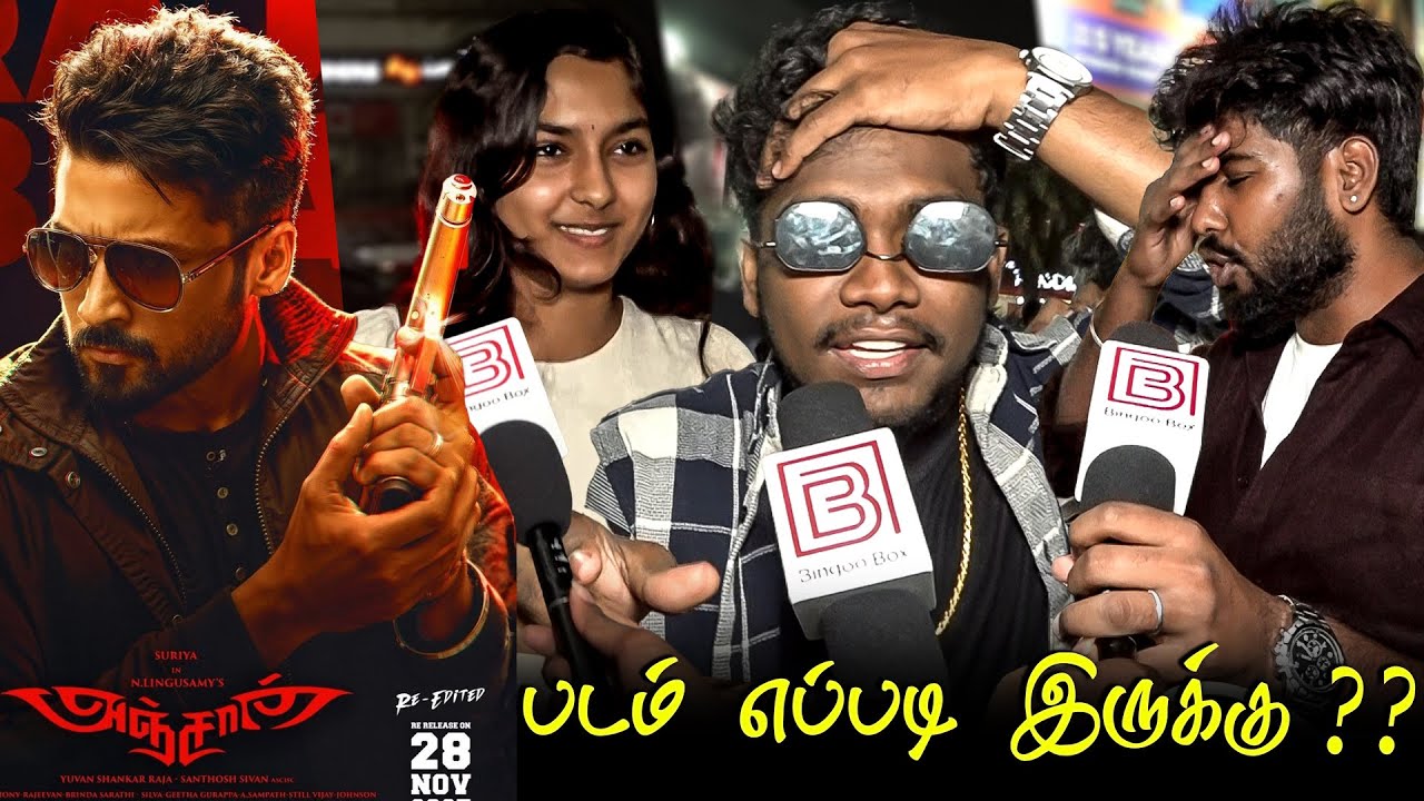 Anjaan Public Review | Anjaan Review | Anjaan Movie Review | Anjaan Rerelease Review | Suriya