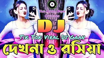 Dekhna O Rosiya Dj | Remix | দেখনা ও রসিয়া ডিজে গান | Tik Tok viral Dj Gaan | Notun Dj Gaan | New Dj