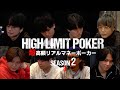 【ep3】超高額リアルマネーポーカー！HIGH LIMIT POKER