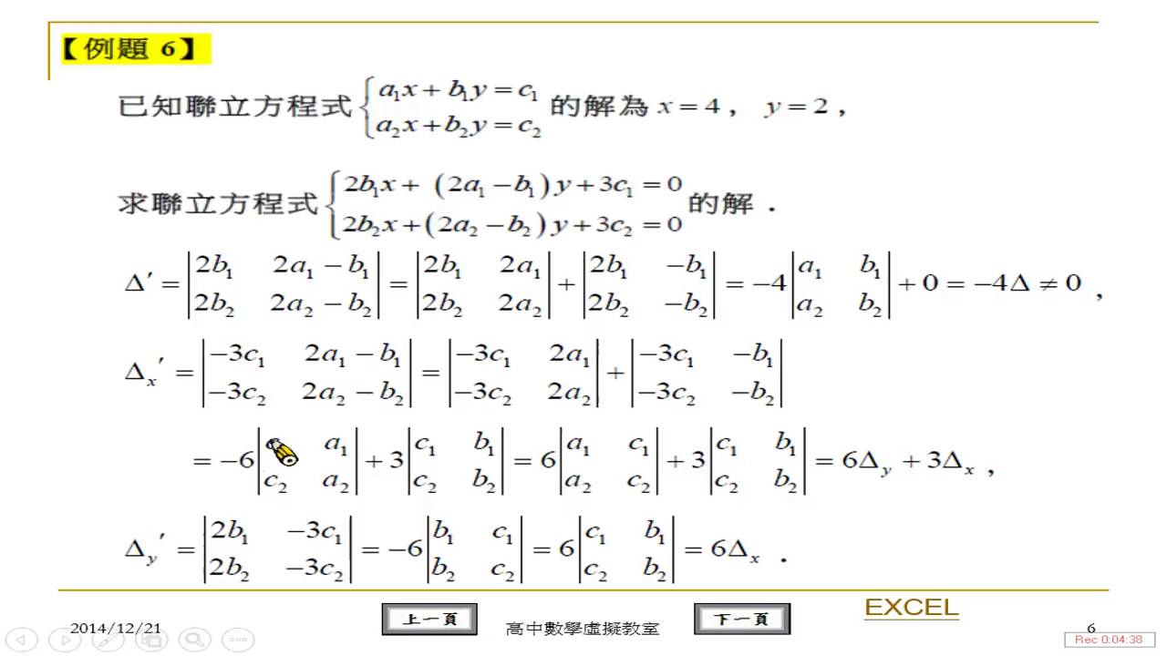 翻轉學習影片 高中 數學 面積與二階行列式 範例6 翻轉學習影片 高中 數學 面積與二階行列式 範例6