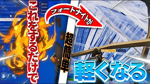 フォートナイトチャプター３最適な設定方法 Fps向上 軽くする方法 色覚モード 画面ぼやけ直し方 Mp3