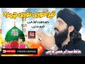 Tera noori noori chehra 2023  hafiz abdul rahman jami  h sound lalamusa