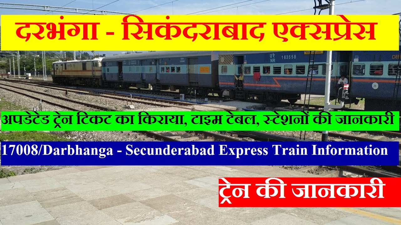 दरभंगा सिकंदराबाद एक्सप्रेस Train Information 17008 train