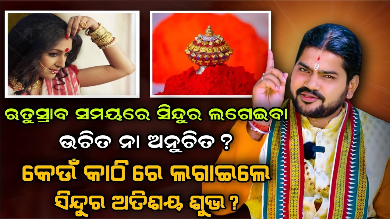 RUTUSRABA SAMAYARE SINDURA LAGEIBA UCHITA NAA ANUCHITA//@BHABADIBAKAR