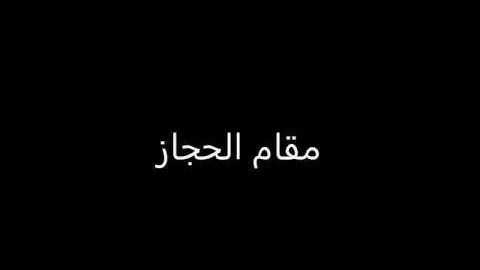 سورة الفاتحه بجميع المقامات للشيخ  :  بندر بليله