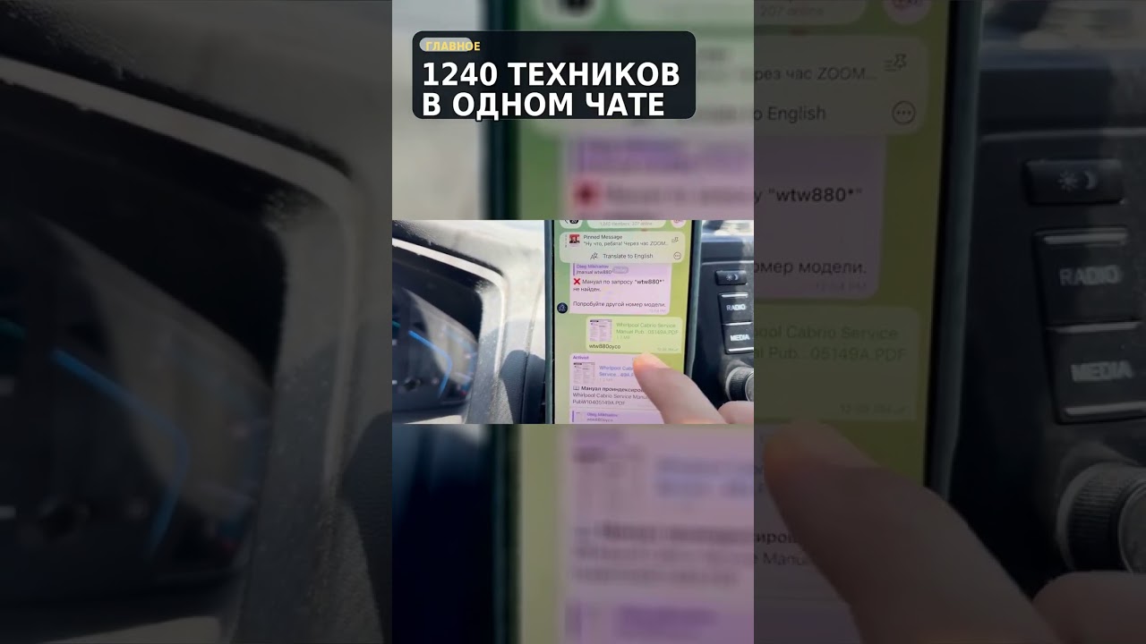 1240 техников и база мануалов в одном чате #shorts