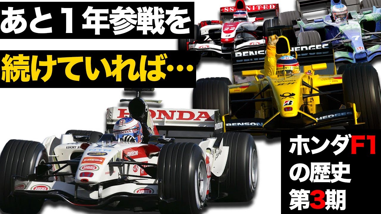 オールホンダ復活】ホンダF1第3期を解説【佐藤琢磨】【バトン】 - YouTube