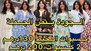 نايضة عند Monde de  la Mode