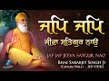 Jap jap jeeva satgur nao  new shabad gurbani kirtan simran  bhai sarabjit singh ji canada wale