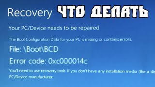 Recovery Your PC/Device Needs To Be Repaired 0xc000014c