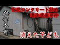 【跡部本町】子供が消えた事に18年間、誰も気付かなかった事件が起きた町。A case where no one noticed the child had disappeared.