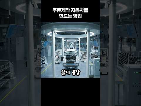 주문 제작 자동차를 만드는 방법?!