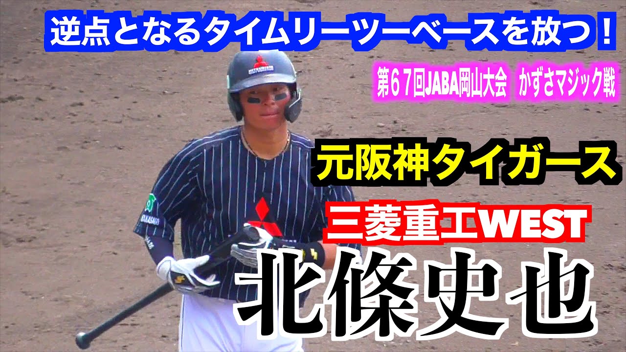 元阪神】北條史也 （光星学院／阪神タイガース）逆点となるタイムリー