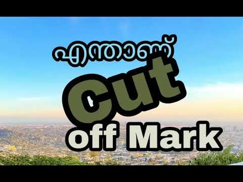 എന്താണ് cut off mark/psc/upsc/