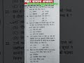 Bihar SSC and Bihar Police Practice questions