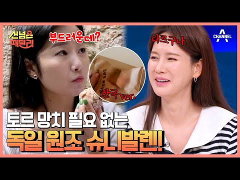 ※발음 주의※ 망치 과자 아뉩니다~? 부드럽고 촉촉한 원조 슈니발렌! | 선 넘은 패밀리 41 회