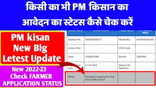 Pm kisan Farmer Application Status Check New Letest Process screenshot 1