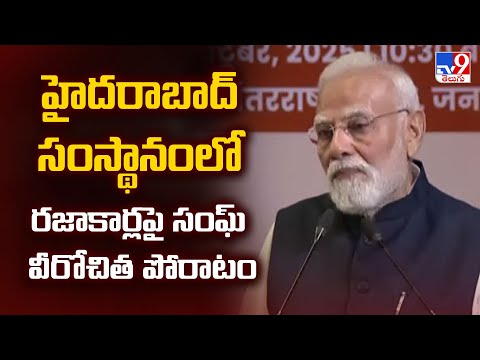 హైదరాబాద్ సంస్థానంలో రజాకార్లపై సంఘ్ వీరోచిత పోరాటం : PM Modi - TV9 - TV9