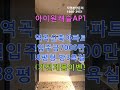 [아이원캐슬APT]부천신축아파트 역곡신축아파트 역곡역 도보5분 38평형 방3욕실2 운동장거실 큰방3개 #shorts