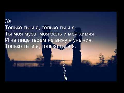 HammAli & Navai – Ты моя химия караоке