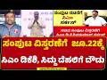 Cabinet Expansion : 20 ಜನ ಶಾಸಕರನ್ನು ಸಚಿವ ಸಂಪುಟಕ್ಕೆ ಸೇರಿಸಿಕೊಳ್ಳಲು ಸರ್ಕಸ್ | CM DK Shivakumar