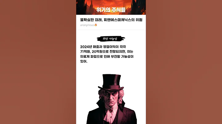 불확실한 미래, 피앤에스미캐닉스의 위험 #20250204#피앤에스미캐닉스#위기의주식들