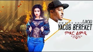 Yacob Bereket ( JACK ) ምጻር ልመዲ // mxar lmedi // New Eritrean Music 2019