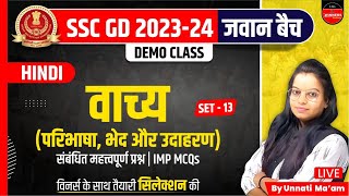 SSC GD 2023 | SSC GD New Vacancy 2023 | SSC GD Hindi | Vaachy वाच्य | Set 13 | Hindi by Unnati Ma'am