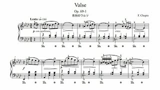 ショパン ワルツ第9番「別れのワルツ」  楽譜　ピアノ クラシック　Chopin Waltz in A-flat major, Op. 69 No. 1 "L'adieu"  piano score