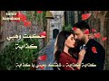 حكمت وهبي كاذبة حالات وآتس آب 