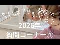 Instagramで質問を募集したので全てお答えします⭐️