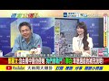鄭麗文戰鬥還擊槓上賴了?綠也肯定她訪美層級高了?【#週末大爆卦】精華版1 @大新聞大爆卦HotNewsTalk