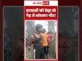 Viral Video | छात्राओं को छेड़ा तो पेड़ से बांधकर पीटा | #ytshorts #breakingnews