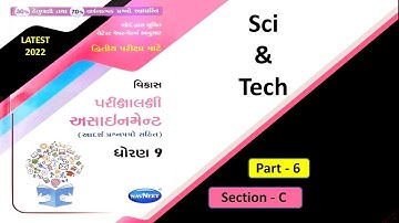#6 class 9 assignment solution| std 9 science solution|assignment solution |Gala Assignment Solution
