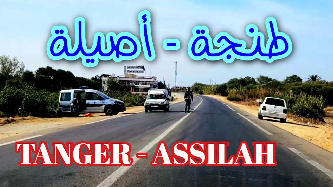 TANGIER - ASSILAH - NATIONAL ROAD DRIVE - طنجة أصيلة عبر الطريق الوطنية
