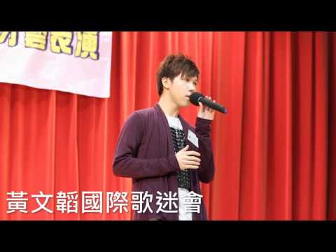 黃文韜 - 沒名字的歌，無名字的你