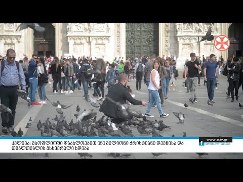 კვლევა: მსოფლიოში დაახლოებით 360 მილიონი ქრისტიანი დევნისა და თვალთვალის მსხვერპლი ხდება