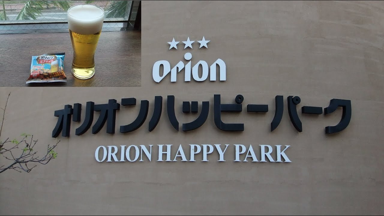 Orion Happy Park Nago Destimap Destinations On Map