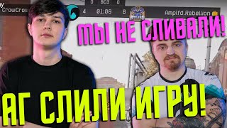 ТРЕЙЗ ПРО СИТУАЦИЮ СО СЛИВОМ ИГРЫ ОТ АГ!