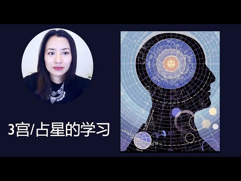 视频: 成为占星家的 3 种方法